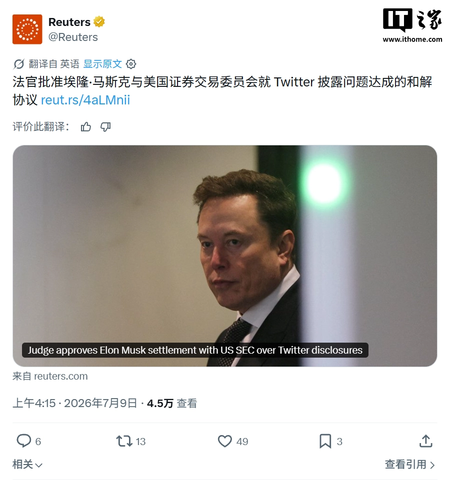 百家樂：馬斯尅與 SEC 就推特持股披露案達成 150 萬美元和解協議，法官“有重大疑慮”但仍放行