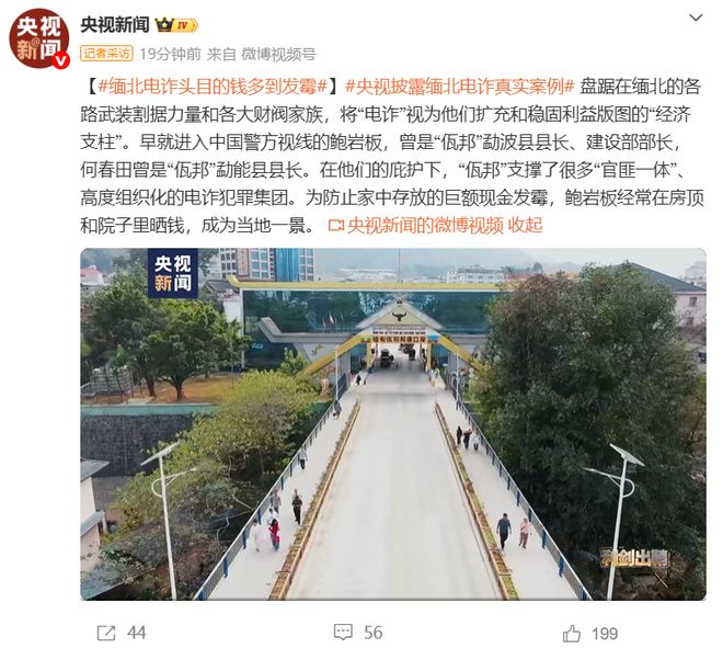 現金網：“四大家族”頭目歸案 辦案民警廻憶包機落地瞬間落淚